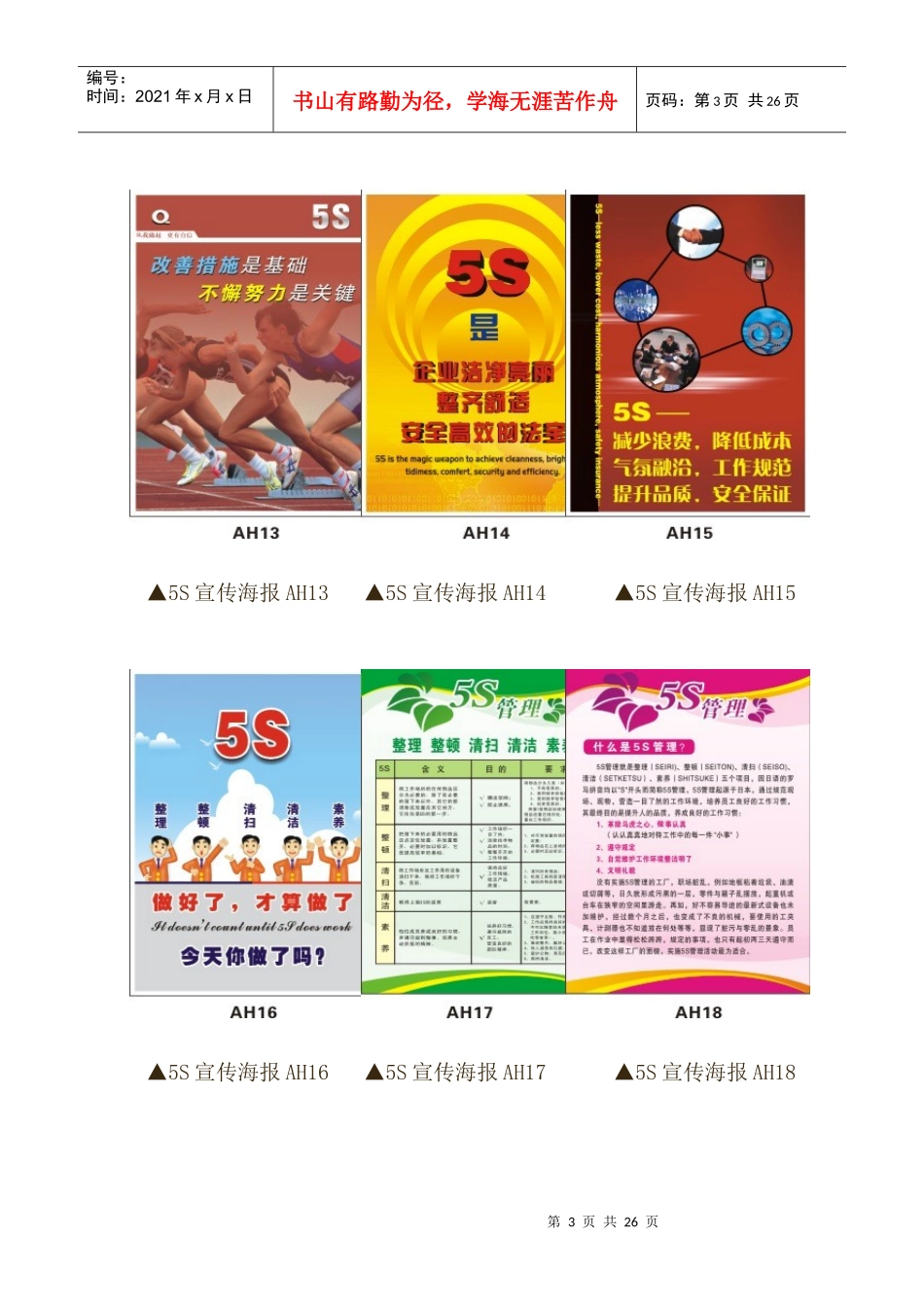 5S挂图标语_第3页