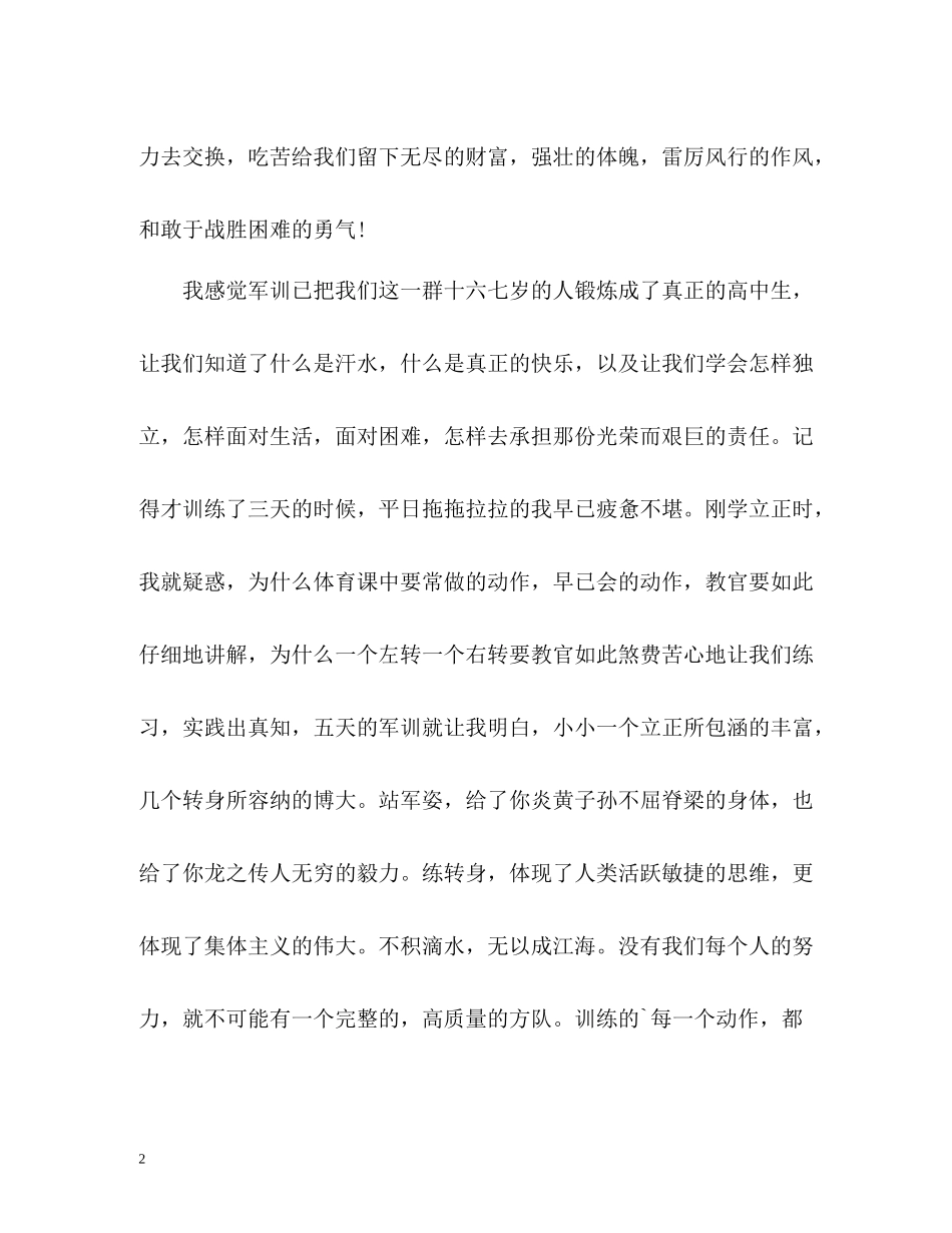 高一军训总结600字作文_第2页