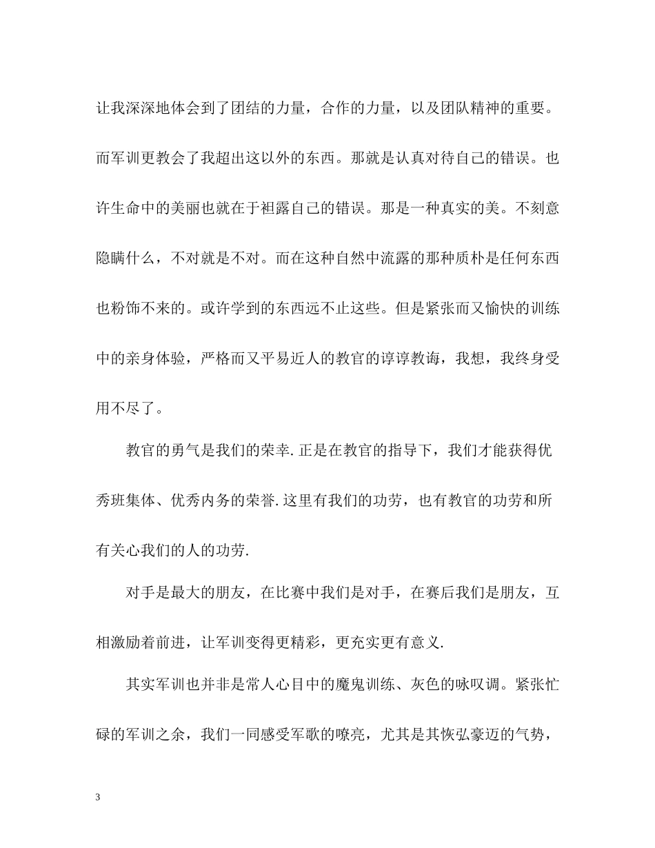 高一军训总结600字作文_第3页