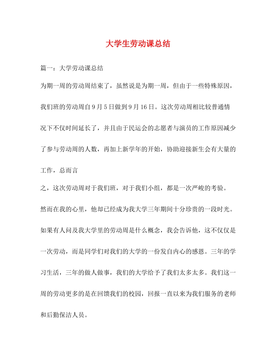大学生劳动课总结_第1页