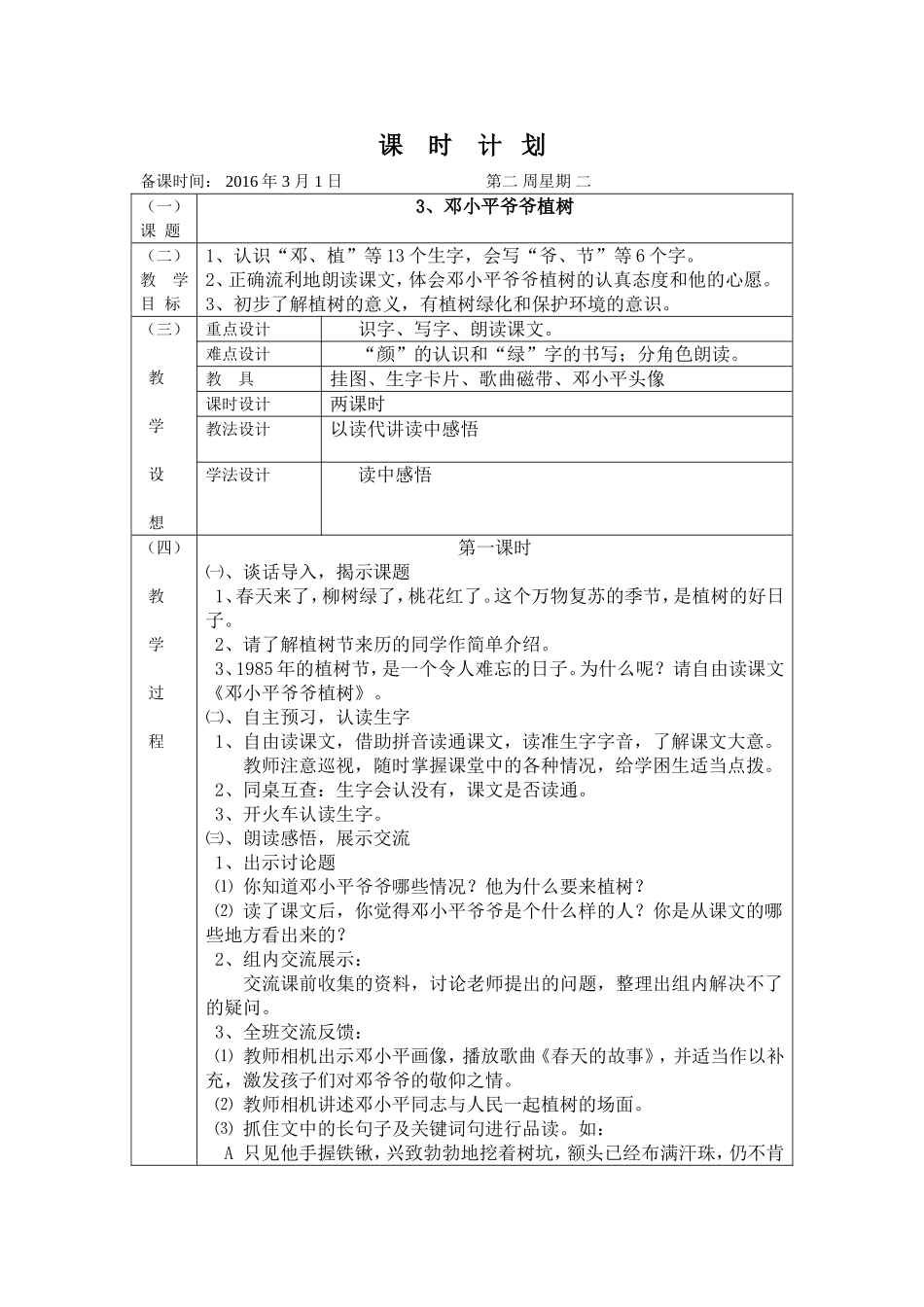 邓小平爷爷植树 ()_第1页