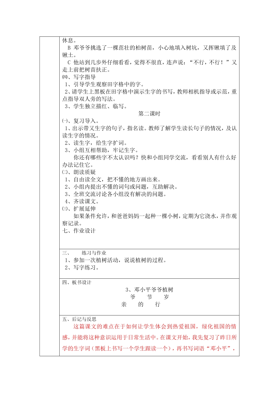 邓小平爷爷植树 ()_第2页