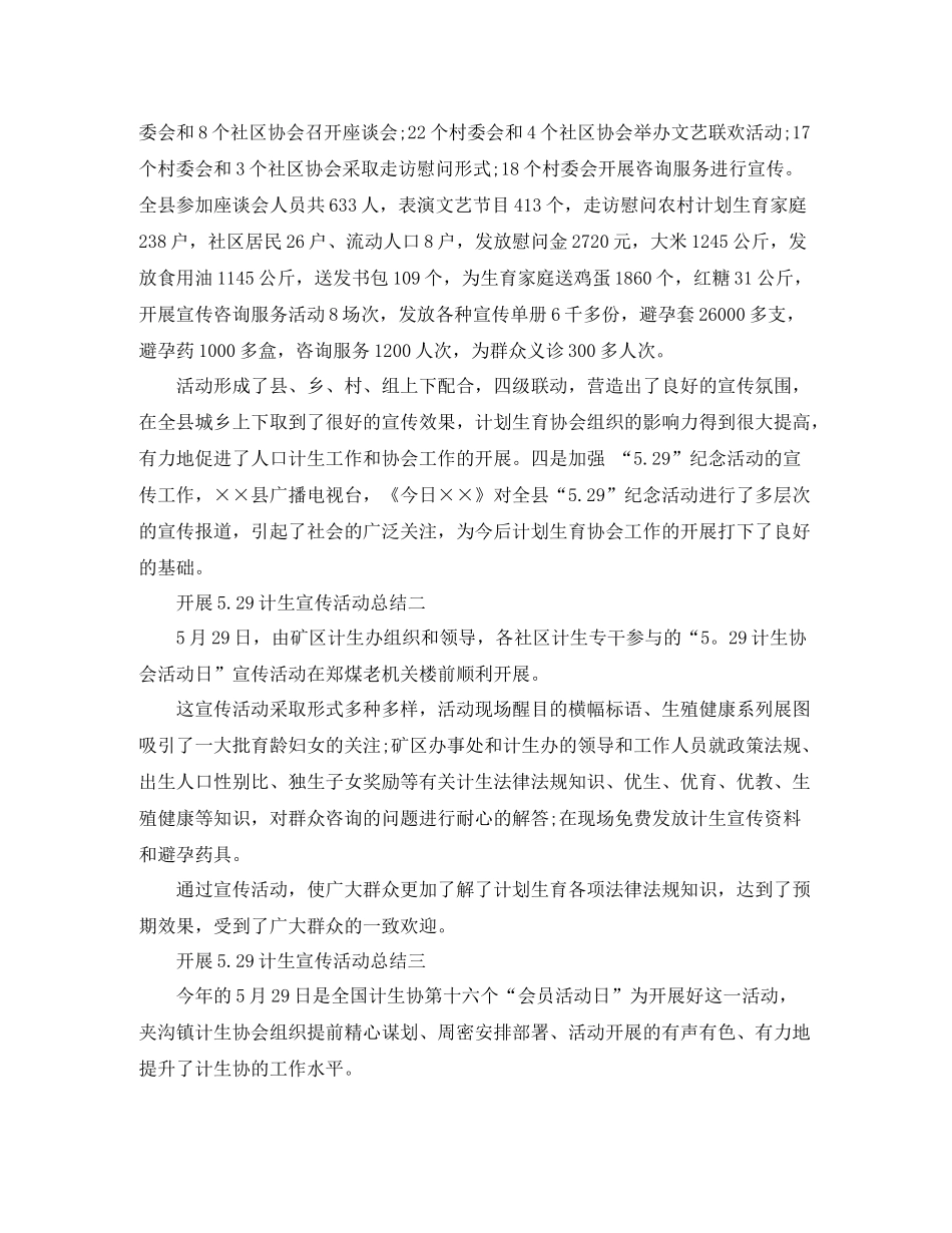 开展529计生宣传活动总结_第2页