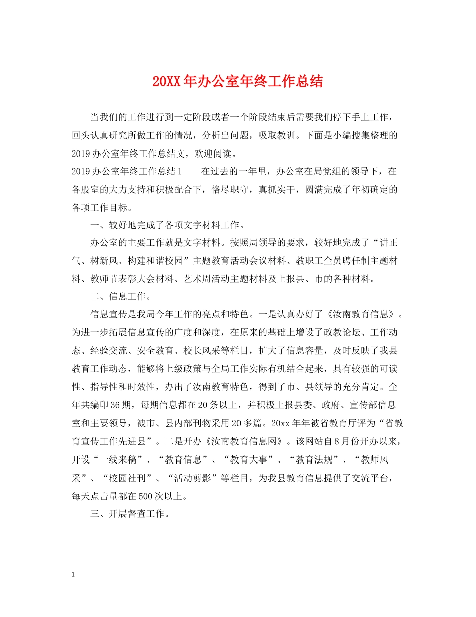 办公室年终工作总结_第1页