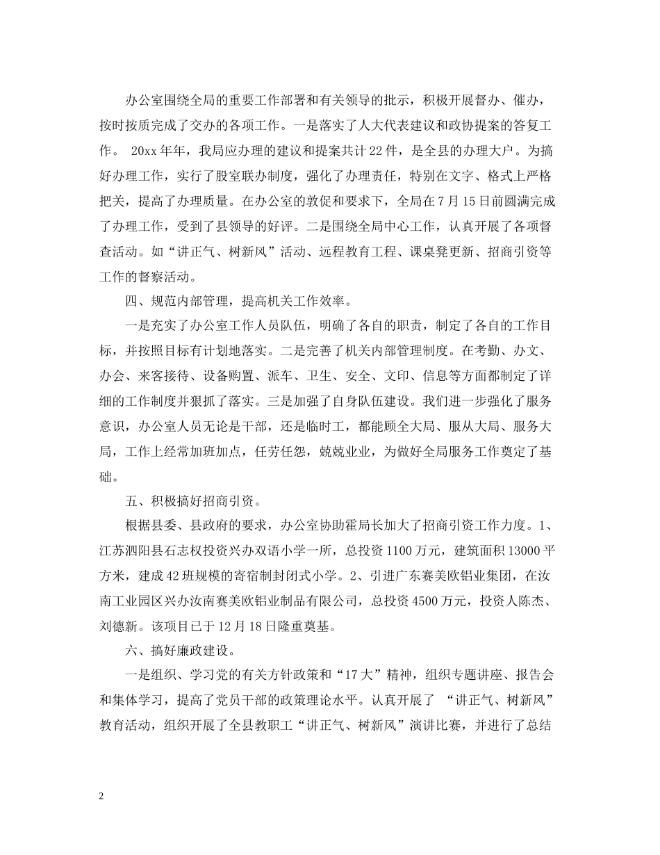 办公室年终工作总结_第2页
