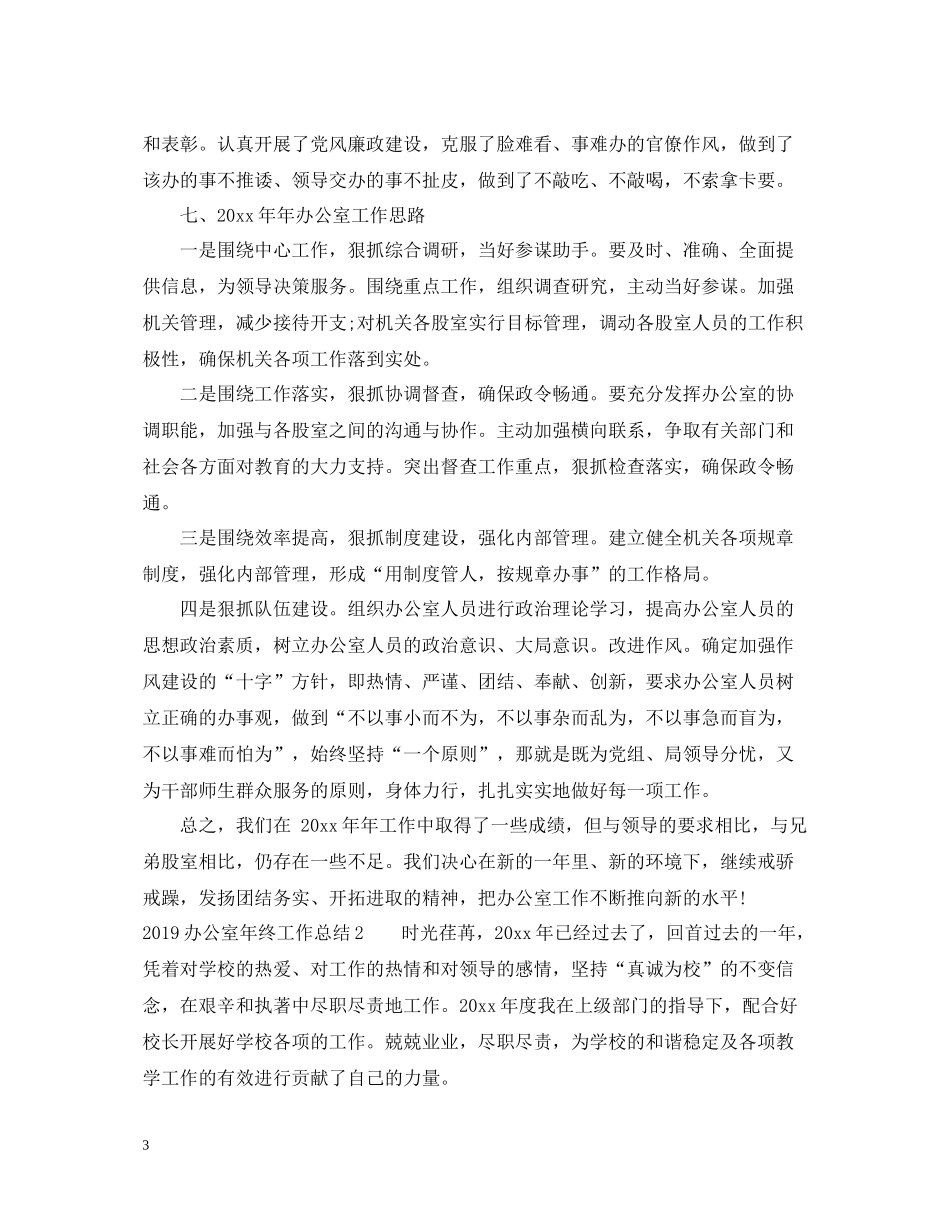 办公室年终工作总结_第3页