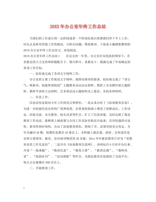 办公室年终工作总结