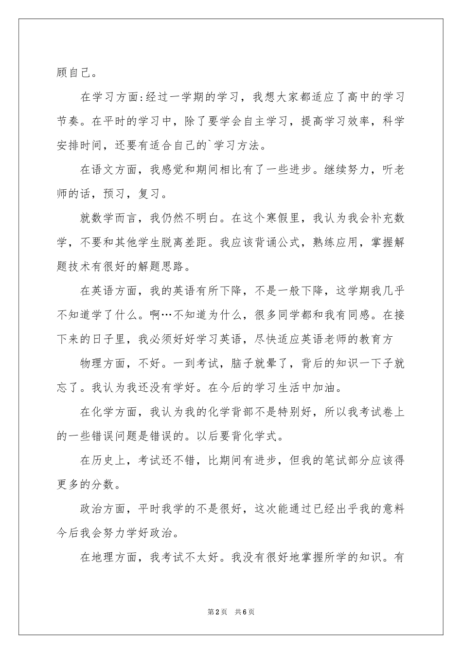 关于高中生自我鉴定三篇_第2页