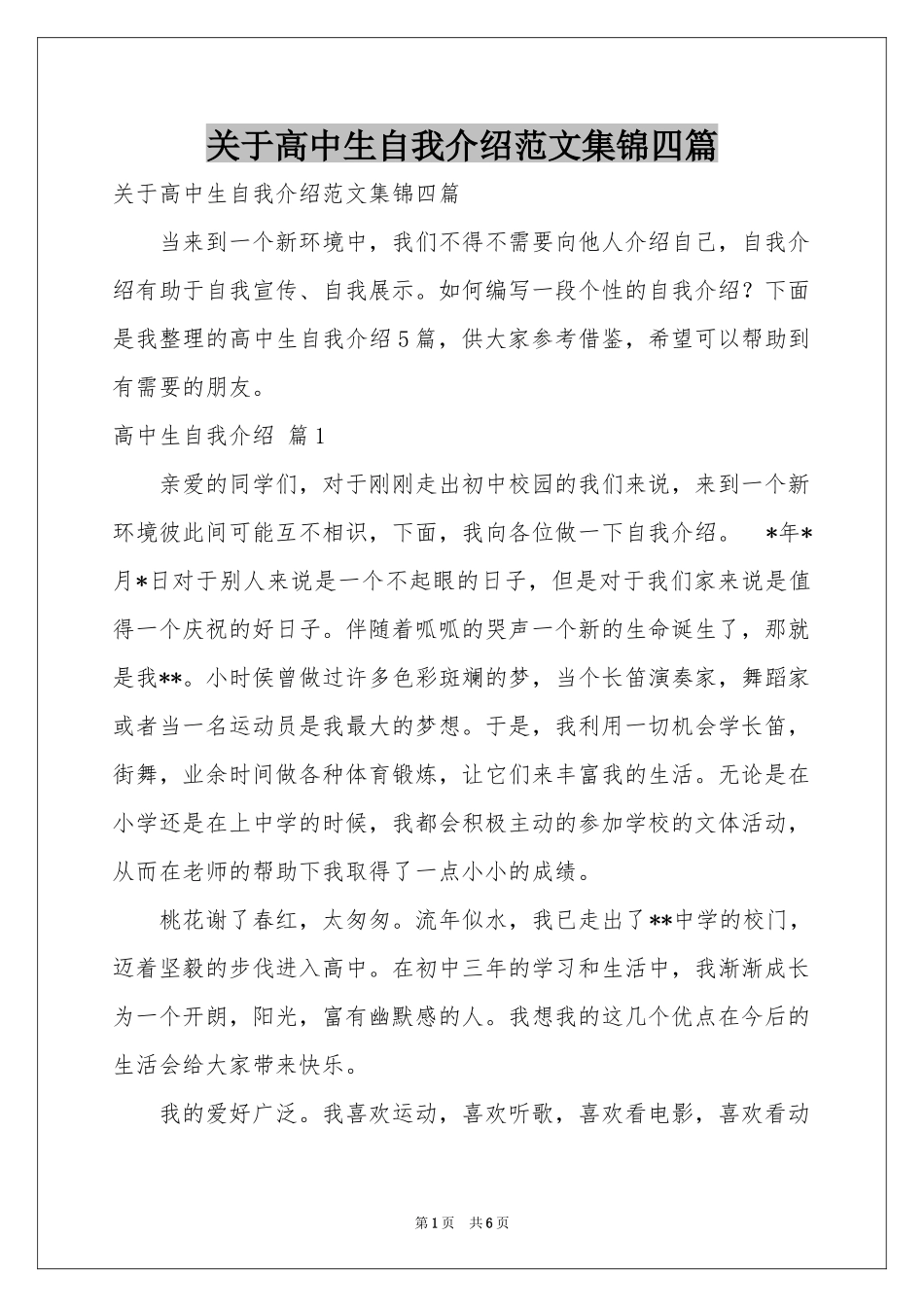 关于高中生自我介绍范本集锦四篇_第1页