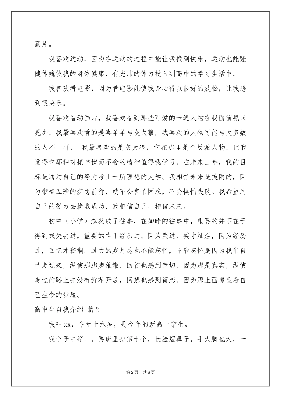 关于高中生自我介绍范本集锦四篇_第2页