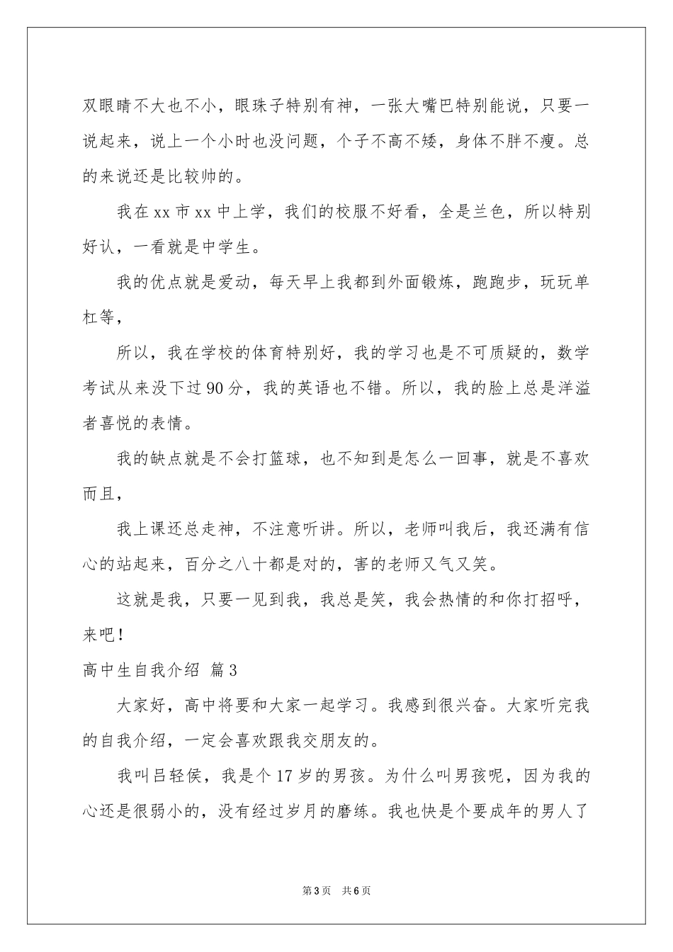 关于高中生自我介绍范本集锦四篇_第3页