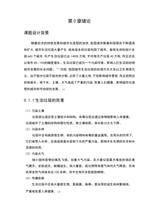 城市生活垃圾综合分选处理系统设计