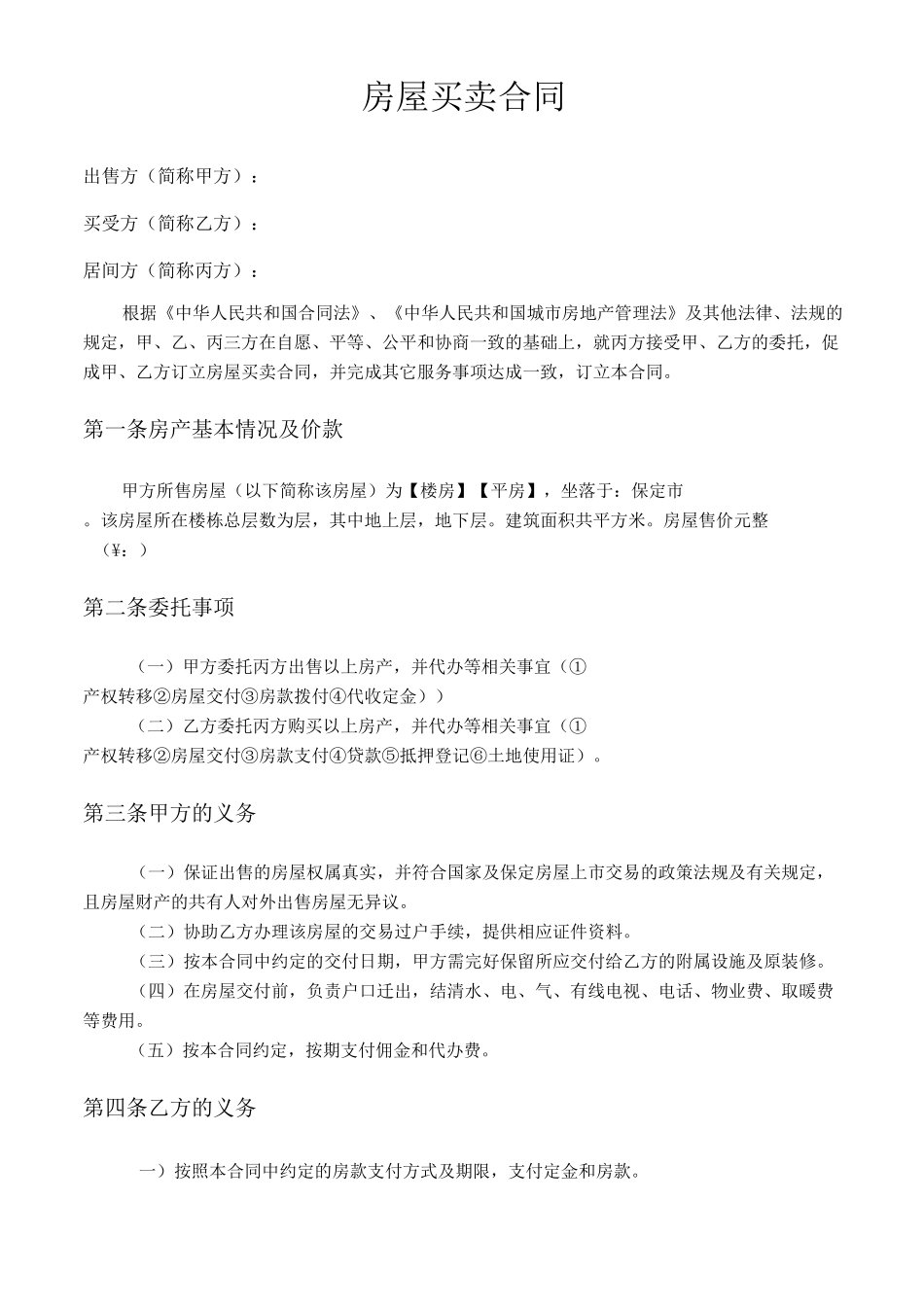 房屋买卖合同(正式版)_第2页