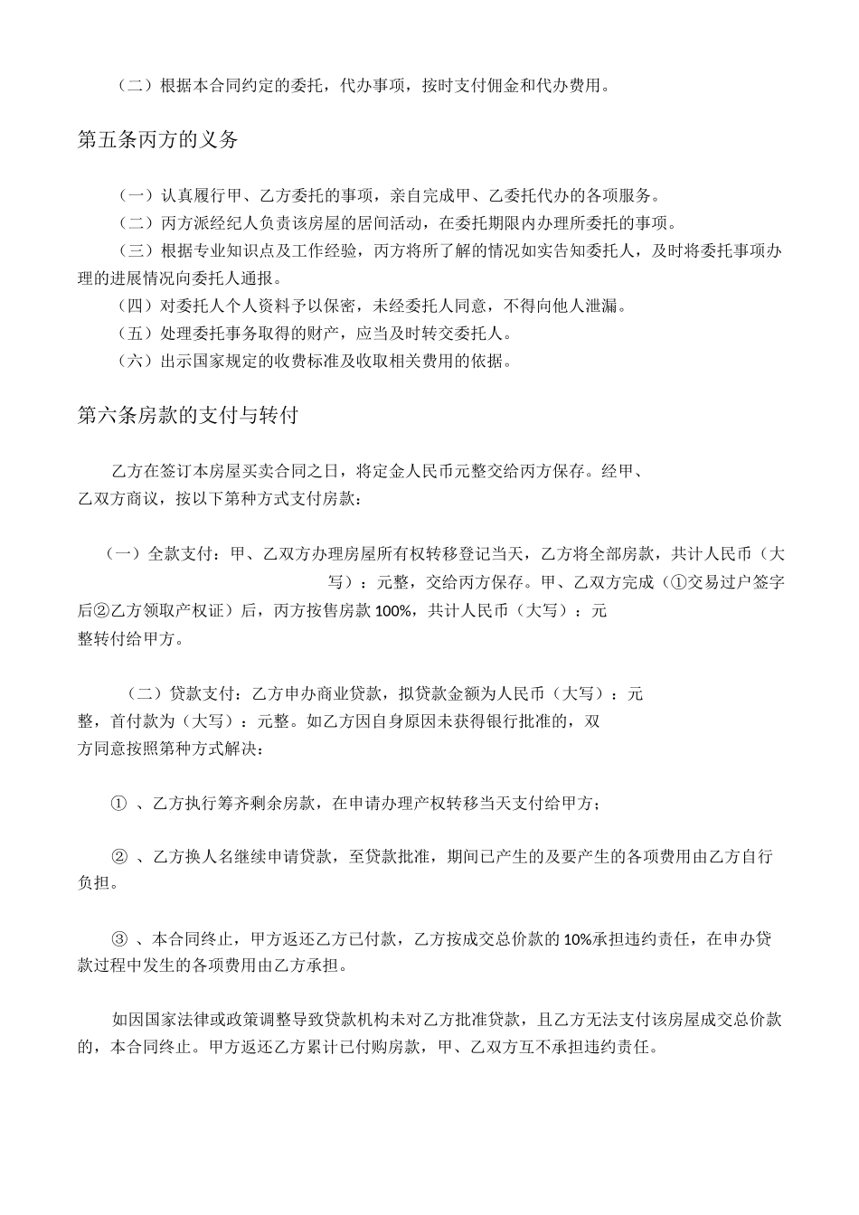 房屋买卖合同(正式版)_第3页