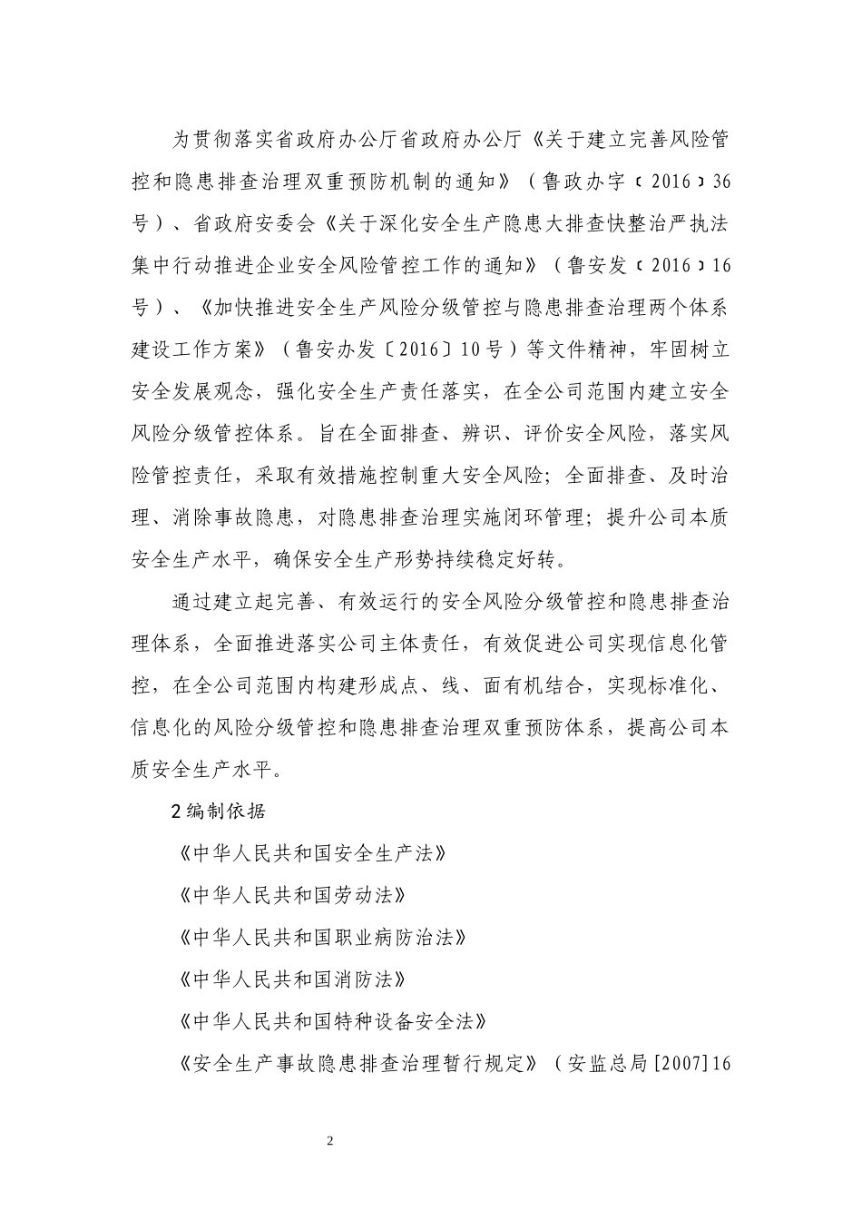 加油站安全生产风险分级管控成套资料_第3页