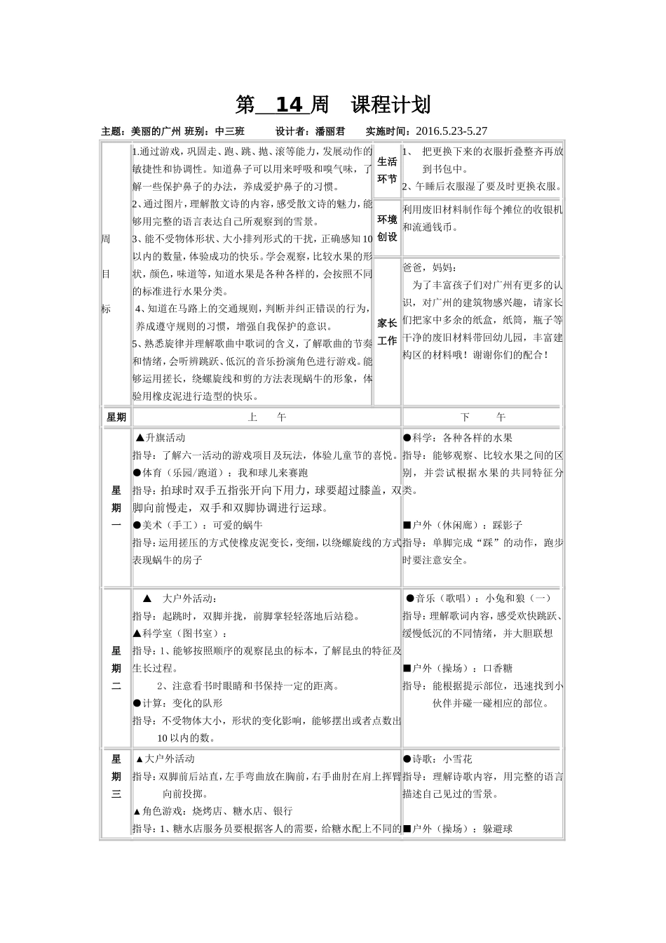 周计划tmp_第1页