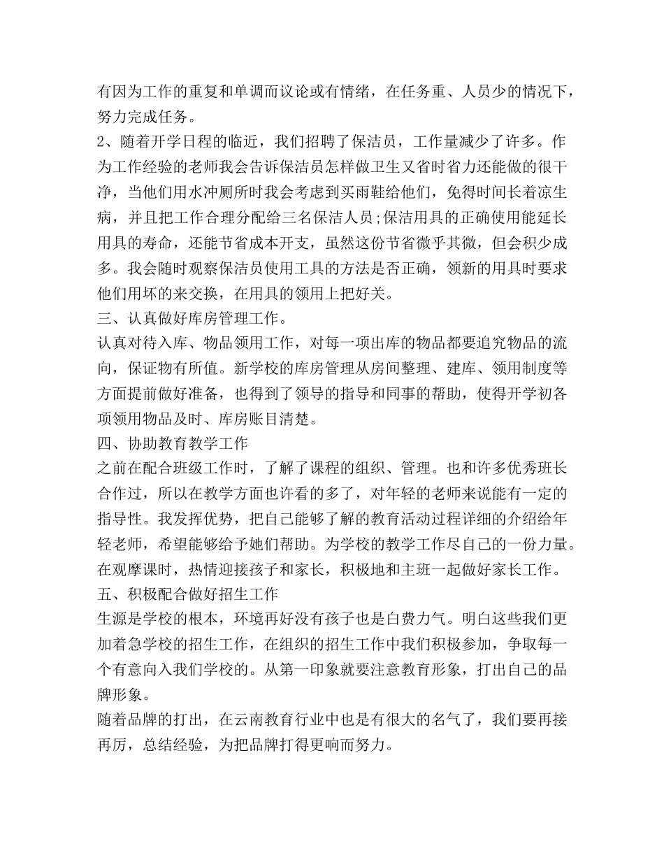 幼儿园保育工作总结2020 _第2页