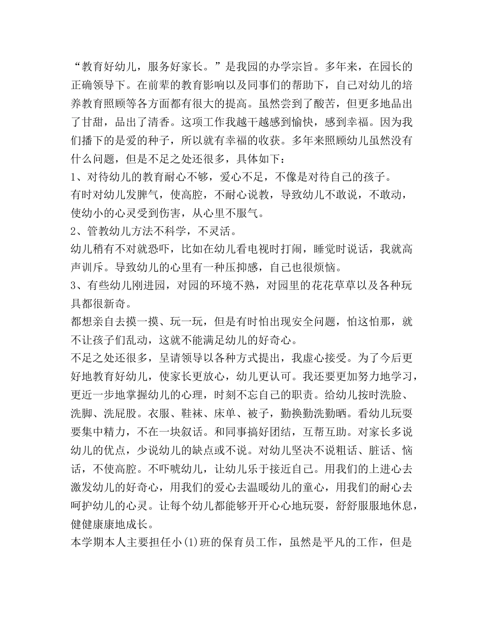 幼儿园保育工作总结2020 _第3页