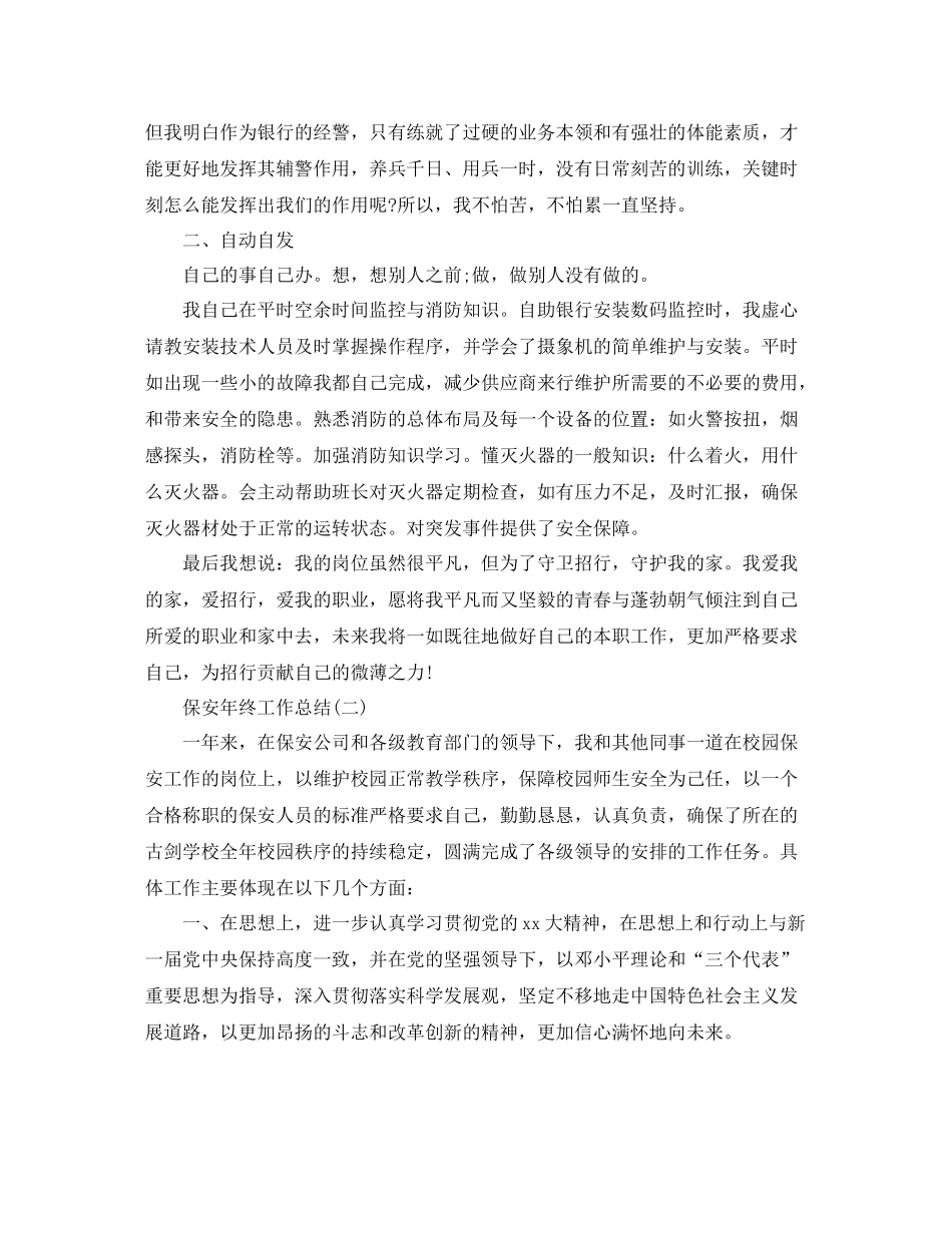 保安的个人年终工作总结_第2页