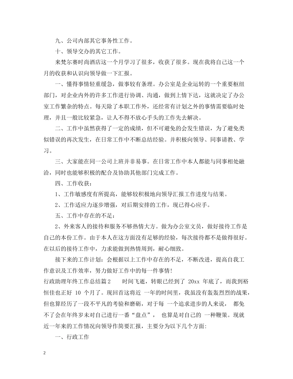 行政助理年终工作总结22_第2页