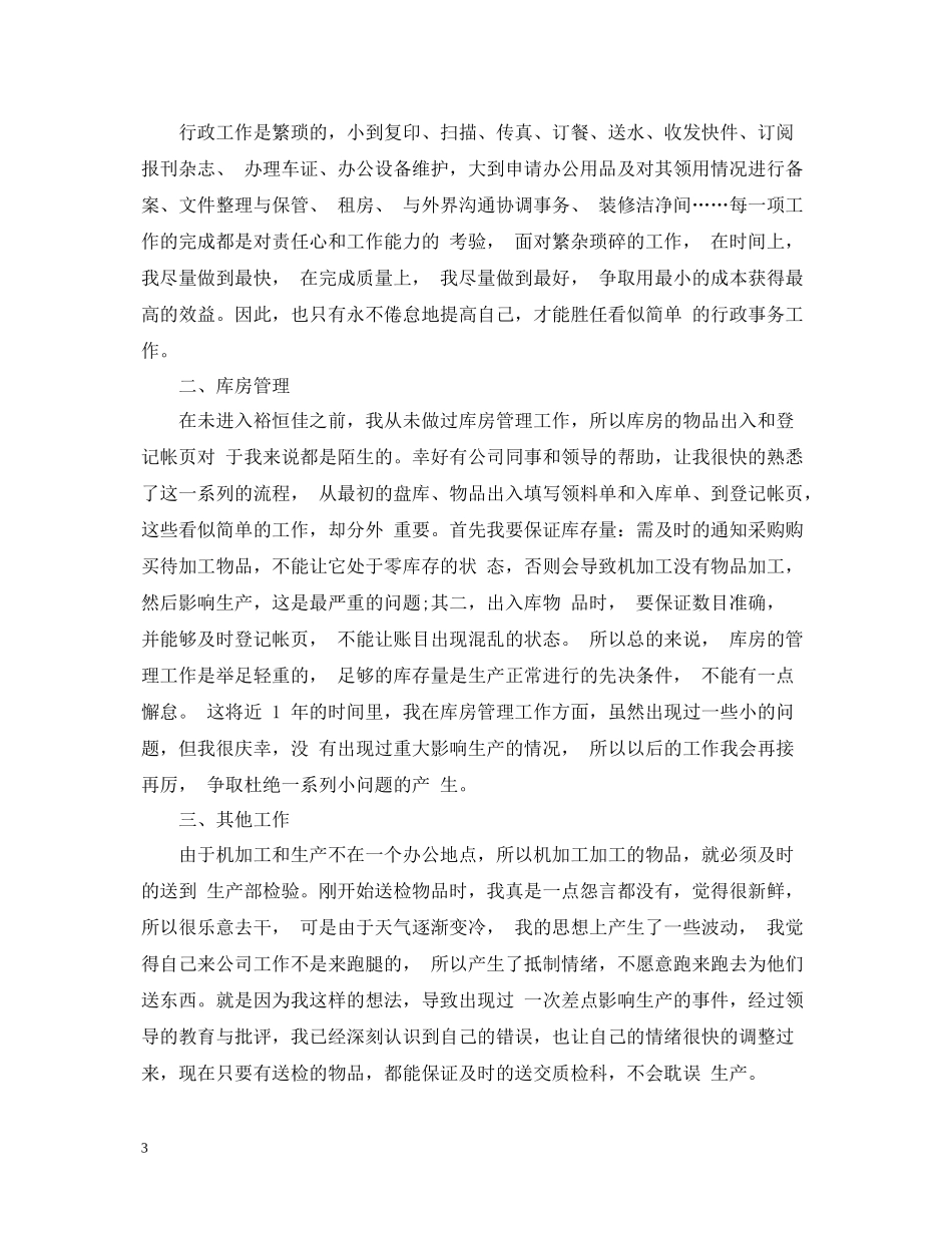行政助理年终工作总结22_第3页