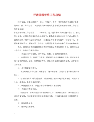 行政助理年终工作总结22