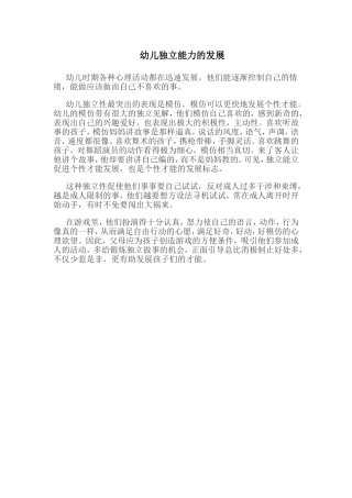 幼儿独立能力的发展