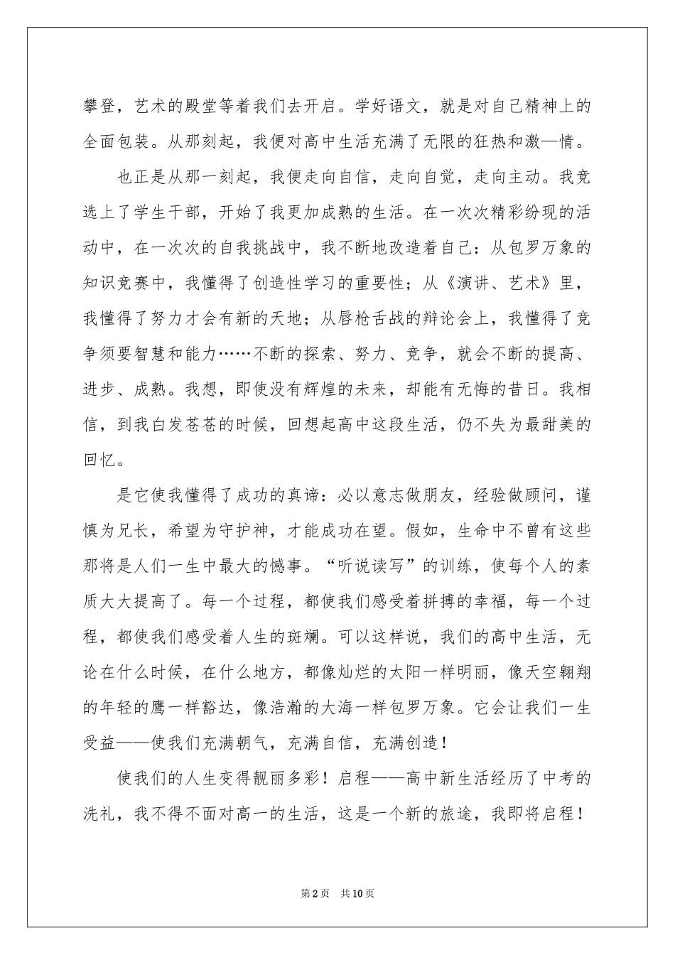 关于高中生活的演讲稿_第2页