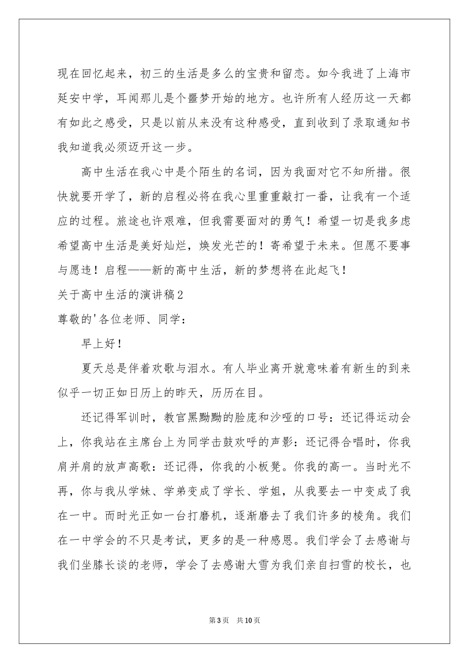 关于高中生活的演讲稿_第3页