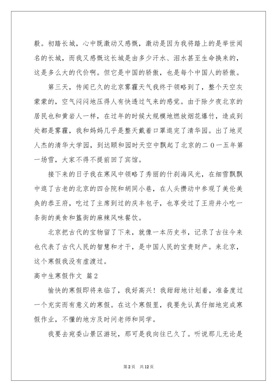 关于高中生寒假作文集合8篇_第2页