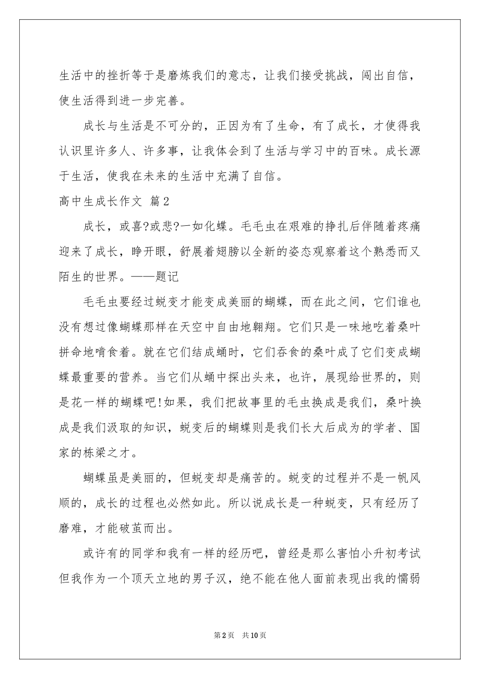 关于高中生成长作文锦集6篇_第2页