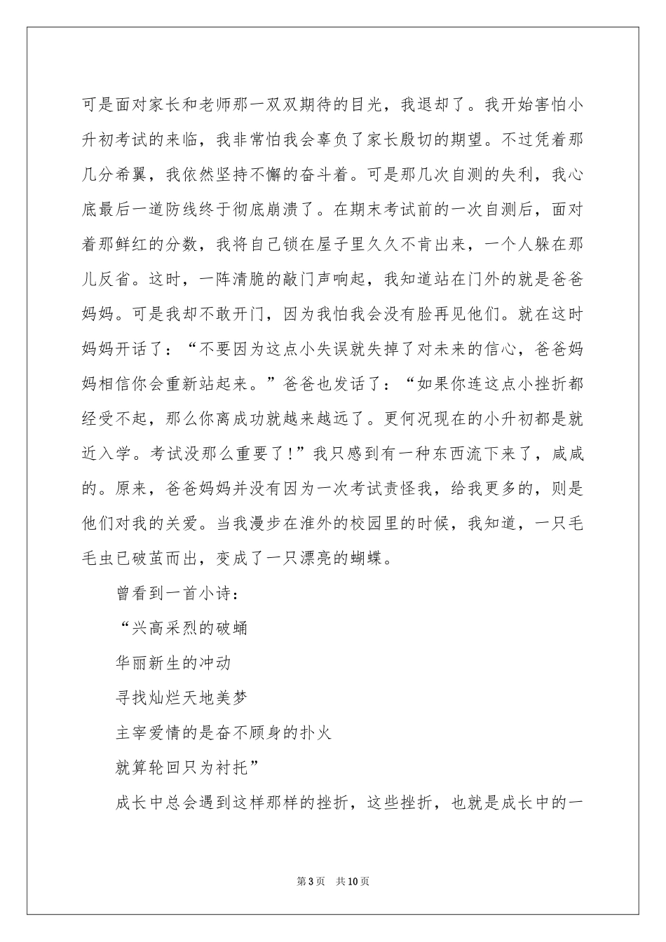 关于高中生成长作文锦集6篇_第3页