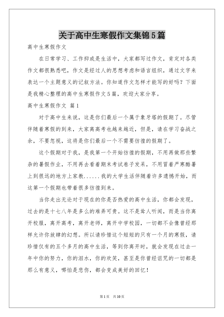 关于高中生寒假作文集锦5篇_第1页
