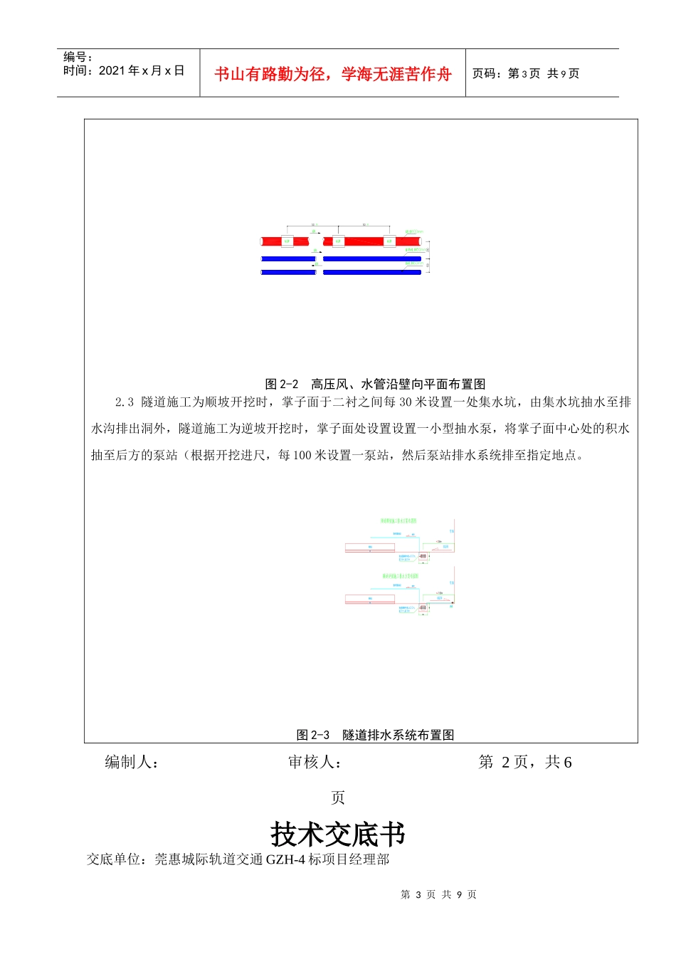 隧道风、水、管线布置标准技术交底_第3页