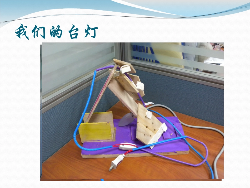 正投影与三视图--中山练法亮_第2页