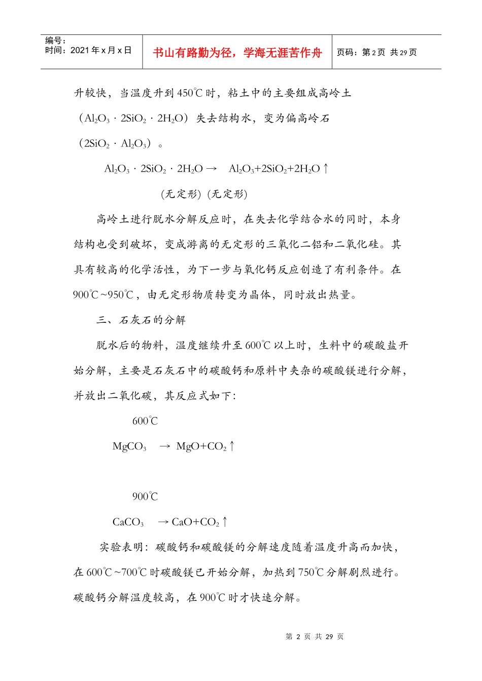 煅烧基本原理和工艺设备_第2页