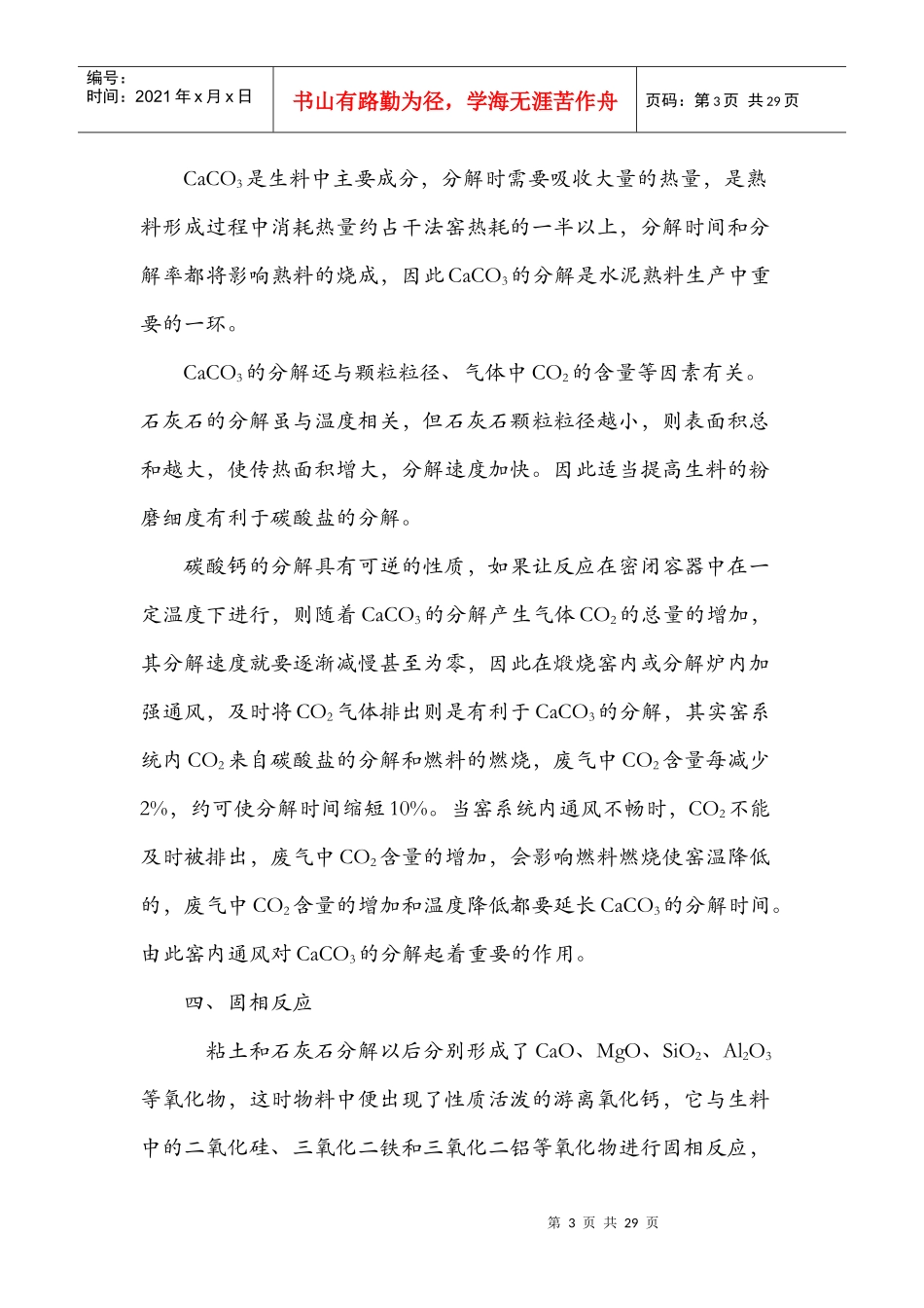 煅烧基本原理和工艺设备_第3页