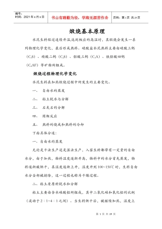煅烧基本原理和工艺设备