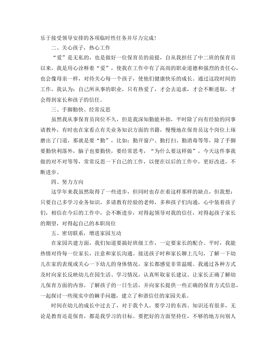 幼儿园保育员的个人工作总结范文5篇 保育员工作总结 _第3页