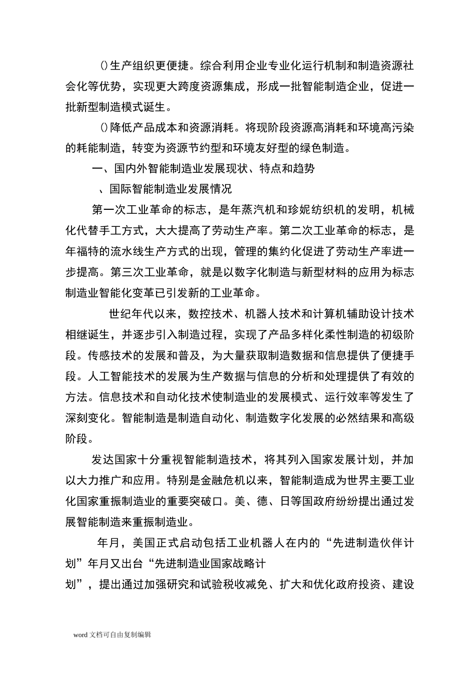 安徽智能制造业调研报告_第2页