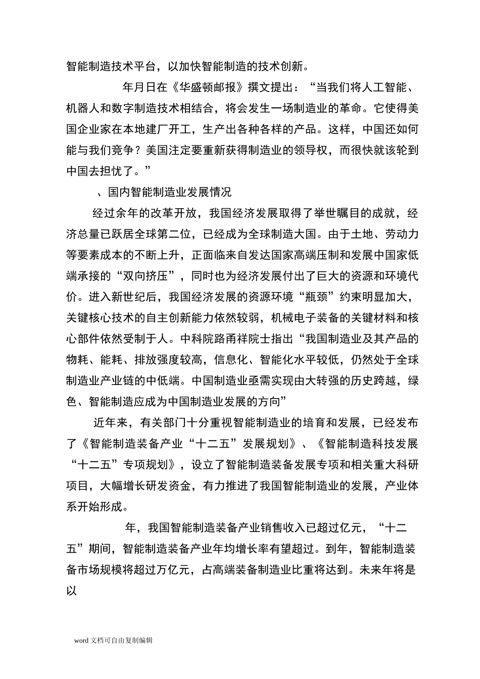 安徽智能制造业调研报告_第3页