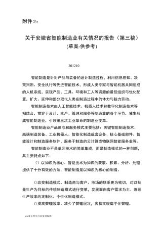 安徽智能制造业调研报告