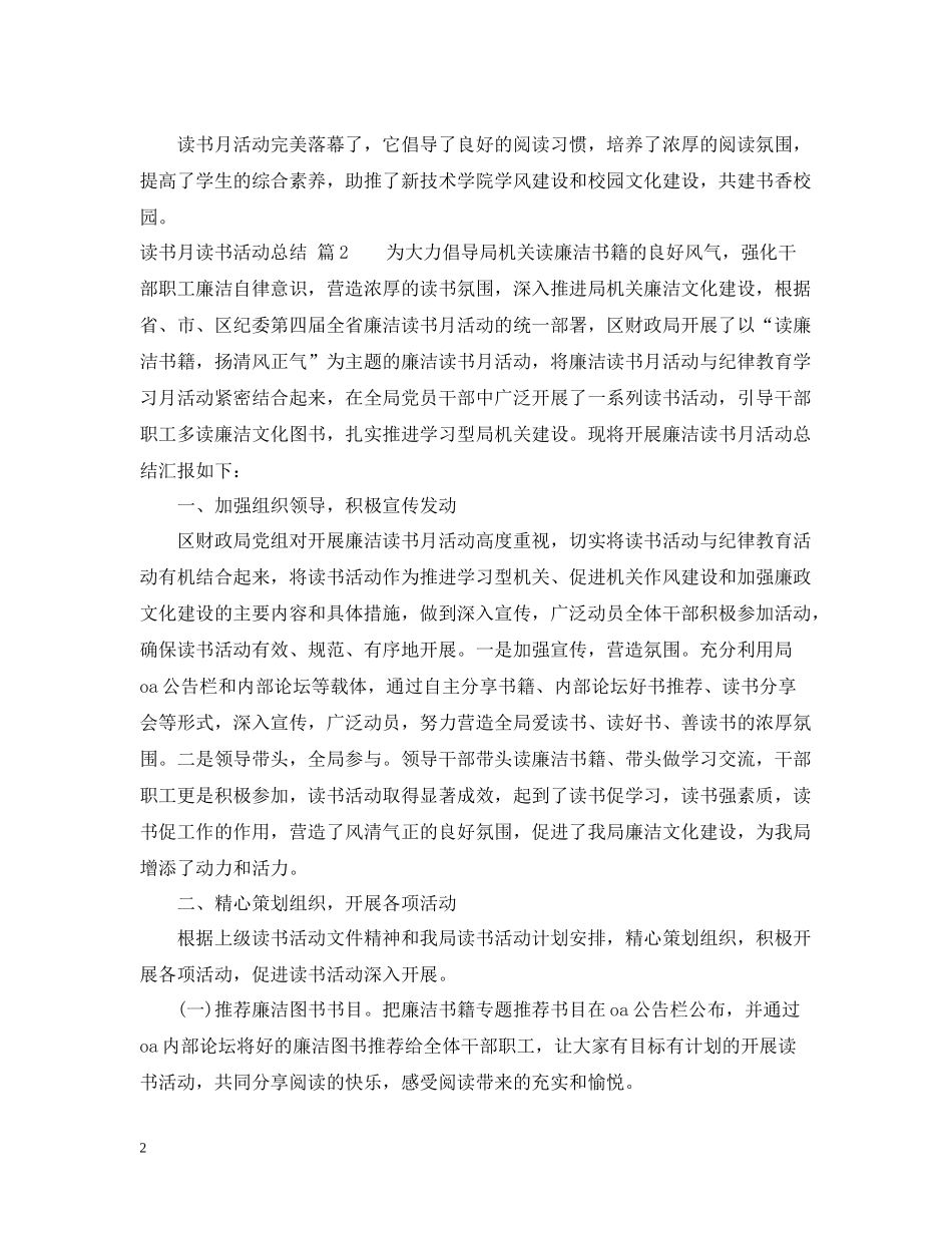 精选读书月读书活动总结范文五篇_第2页