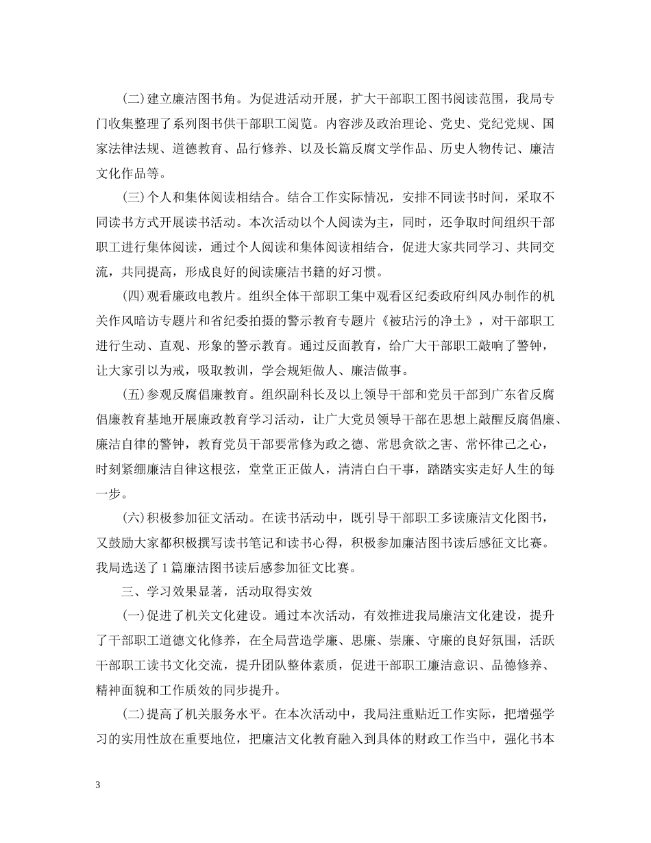 精选读书月读书活动总结范文五篇_第3页