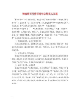 精选读书月读书活动总结范文五篇