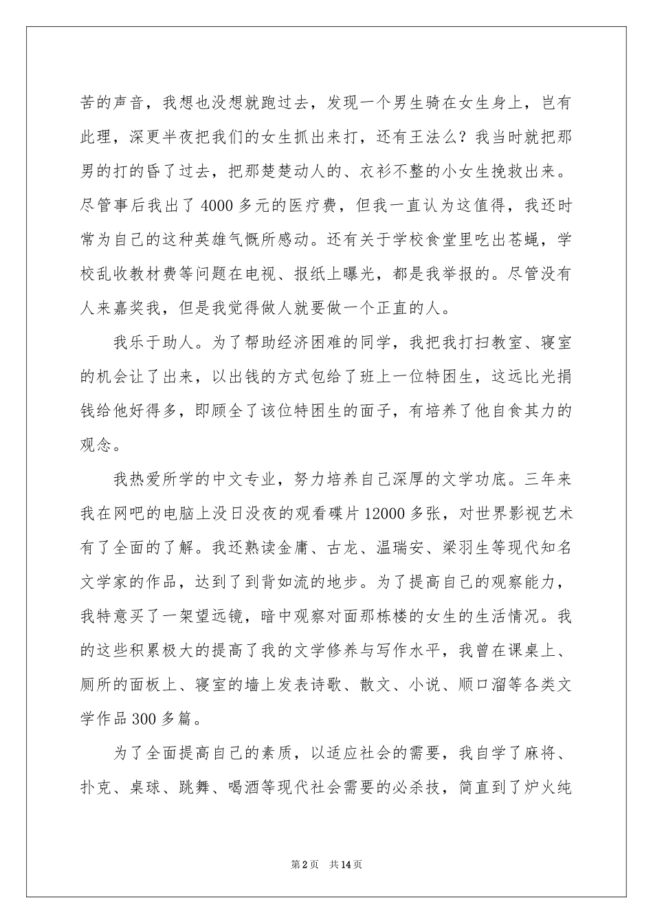 关于高中生周记模板汇编10篇_第2页