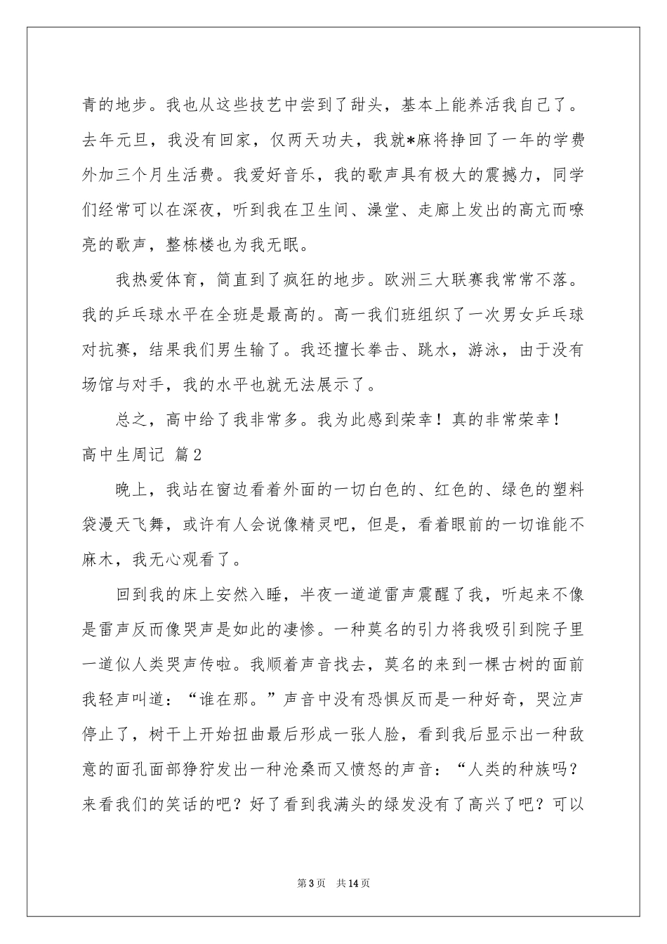 关于高中生周记模板汇编10篇_第3页