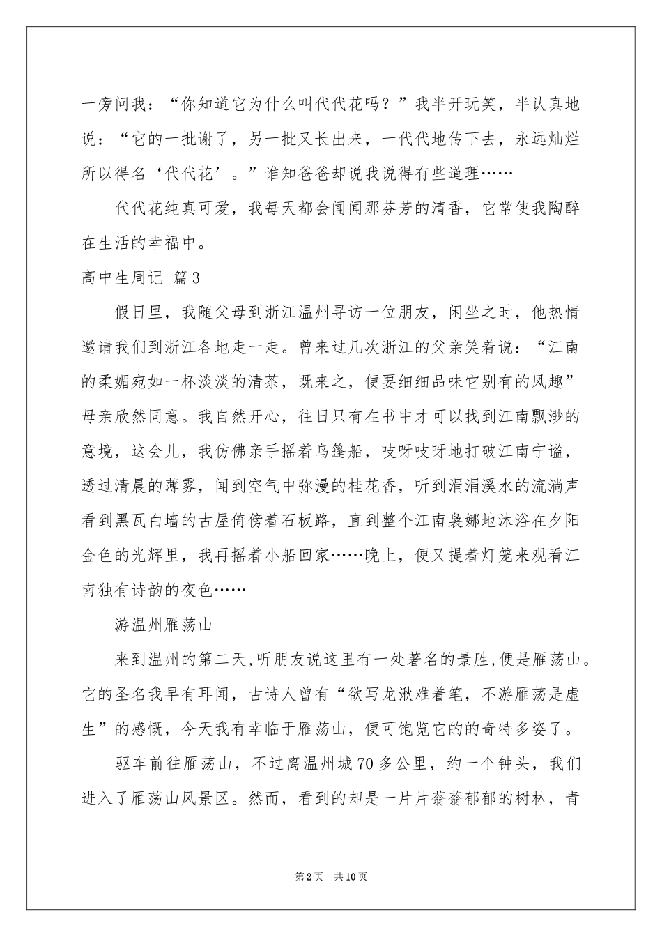 关于高中生周记模板集锦十篇_第2页