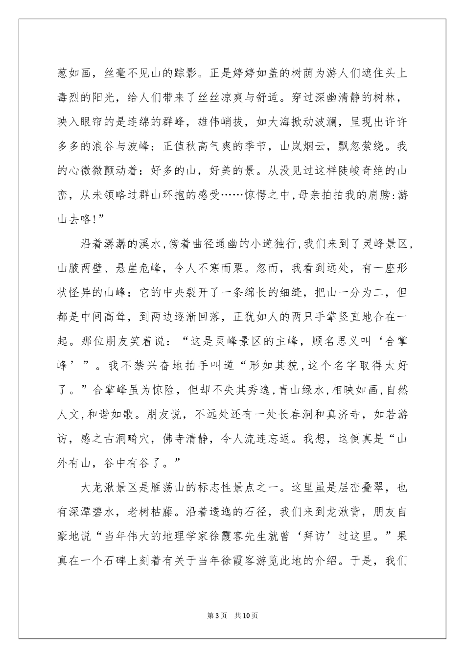 关于高中生周记模板集锦十篇_第3页