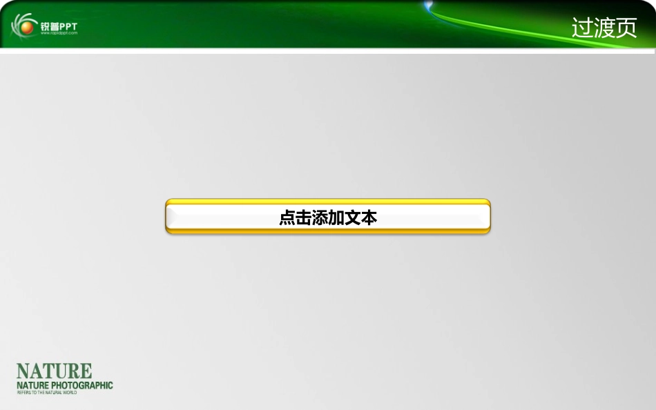 锐普PPT模板-晶莹水绿_第3页